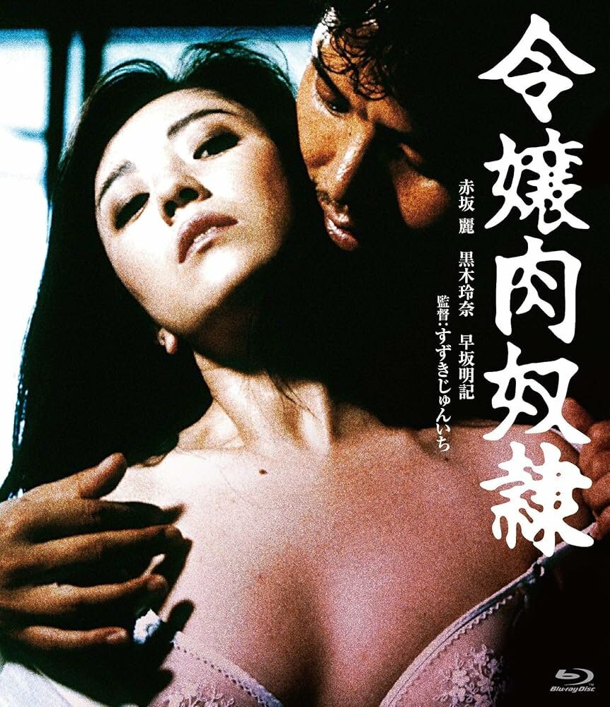 Раб молодой плоти (1985)