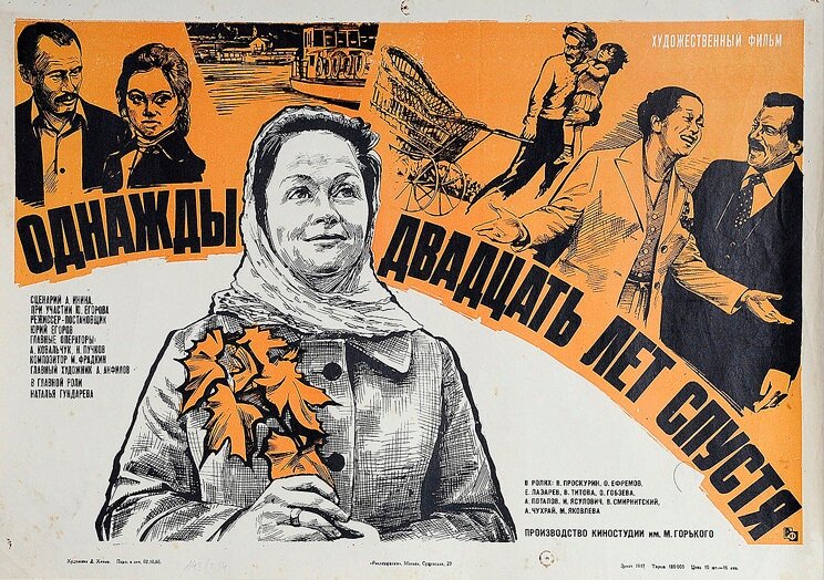 Однажды двадцать лет спустя (1980)