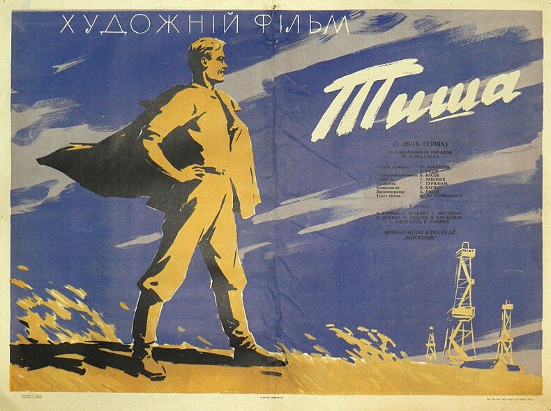 Тишина (1963)