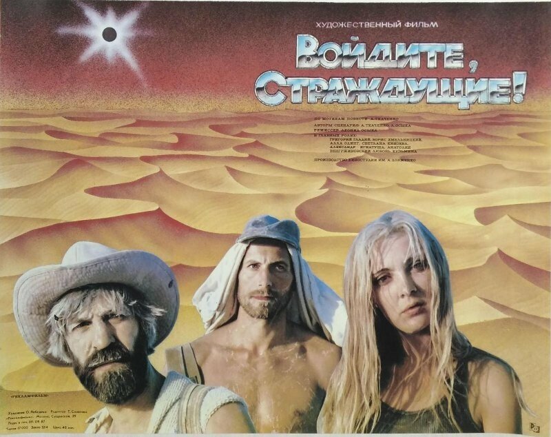 Войдите, страждущие! (1987)