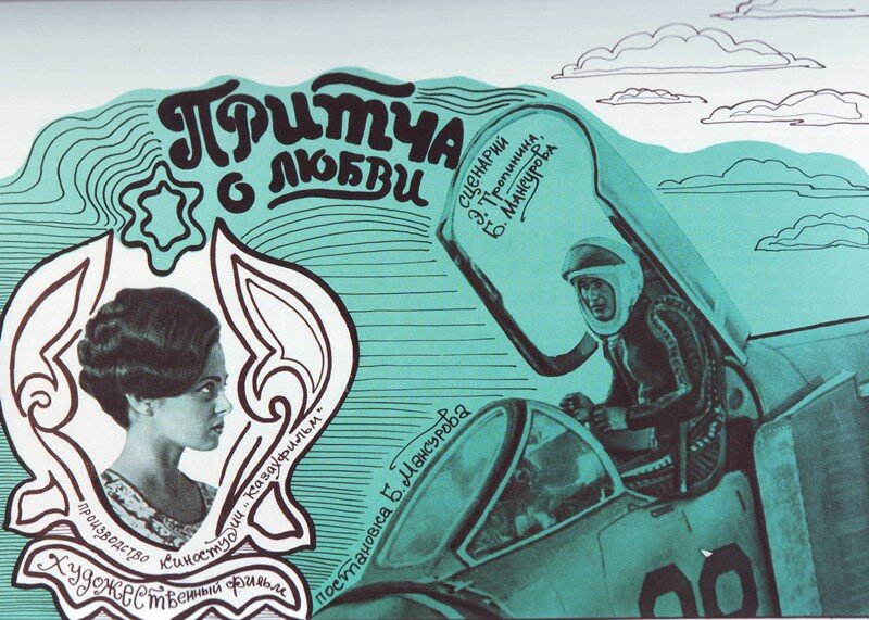 Притча о любви (1975)