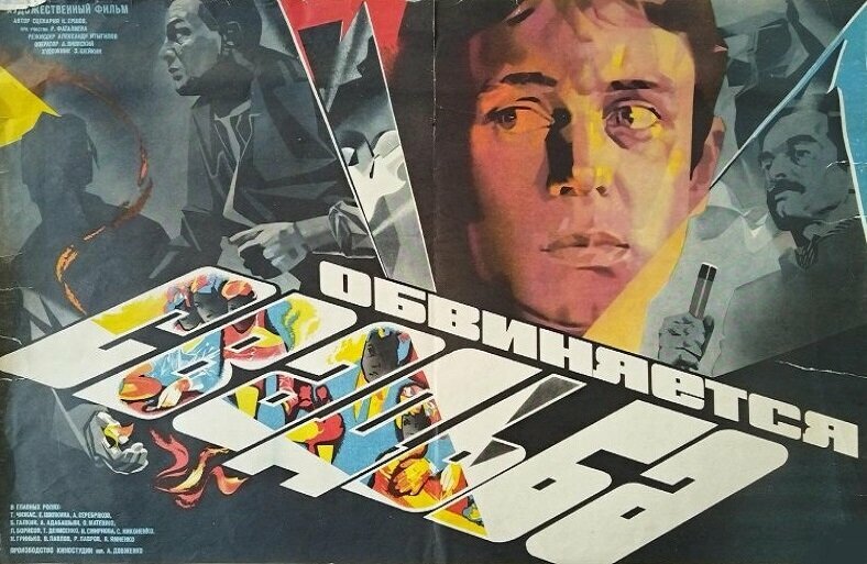 Обвиняется свадьба (1986)