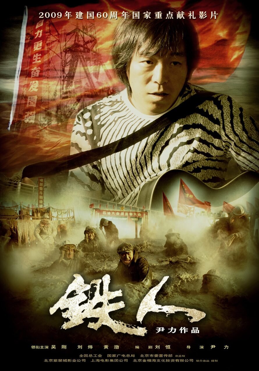 Железный человек (2009)