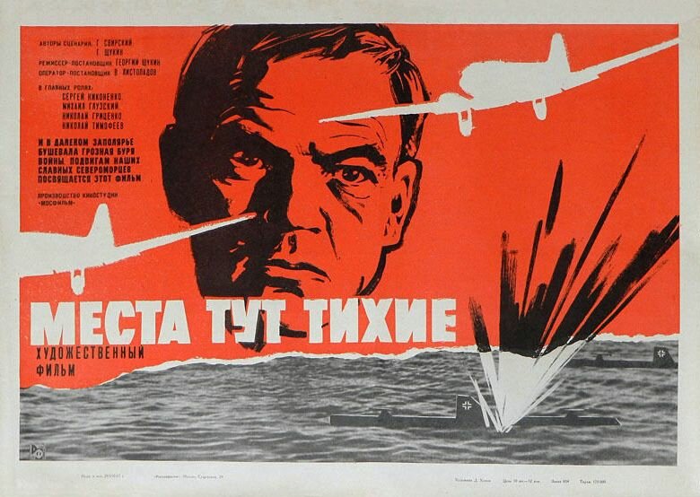 Места тут тихие (1967)