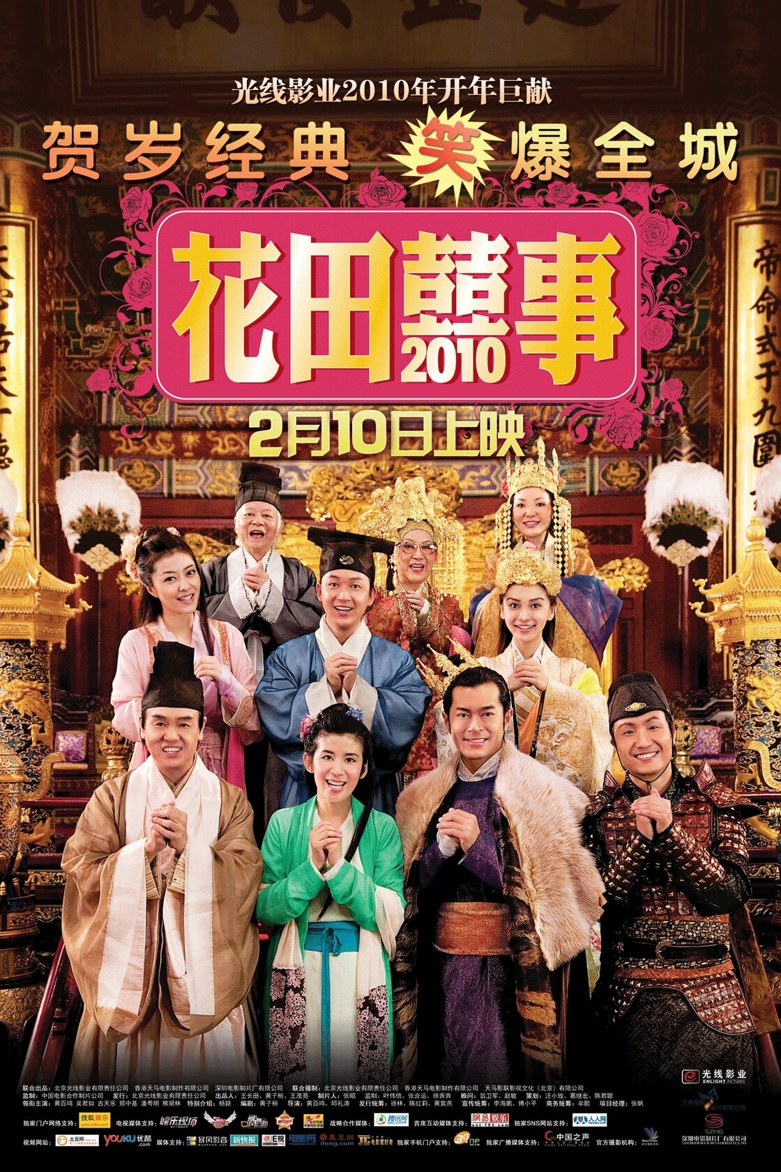 Всё хорошо, что хорошо кончается 2010 (2010)