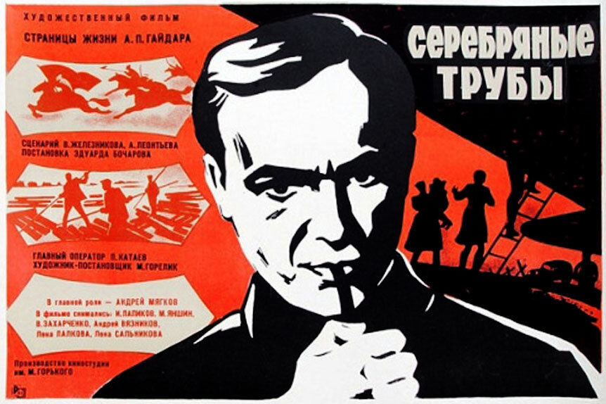 Серебряные трубы (1970)