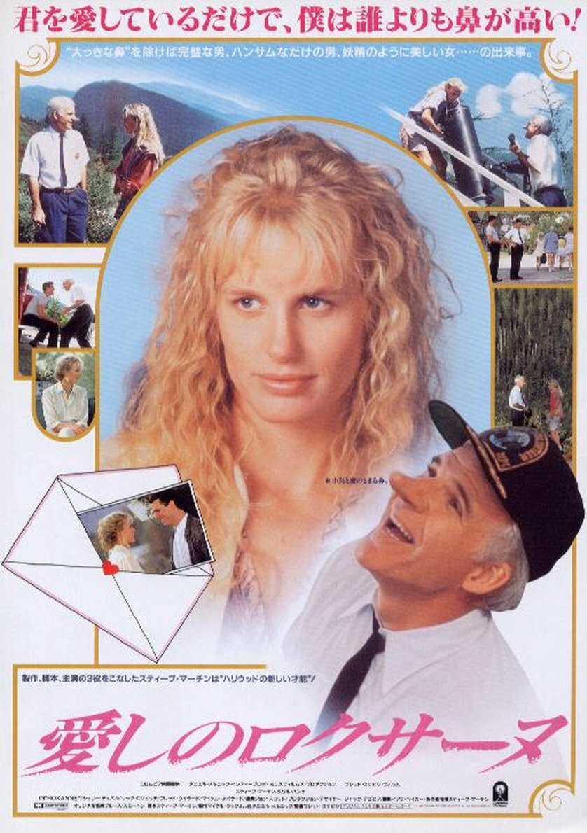 Роксана (1987)