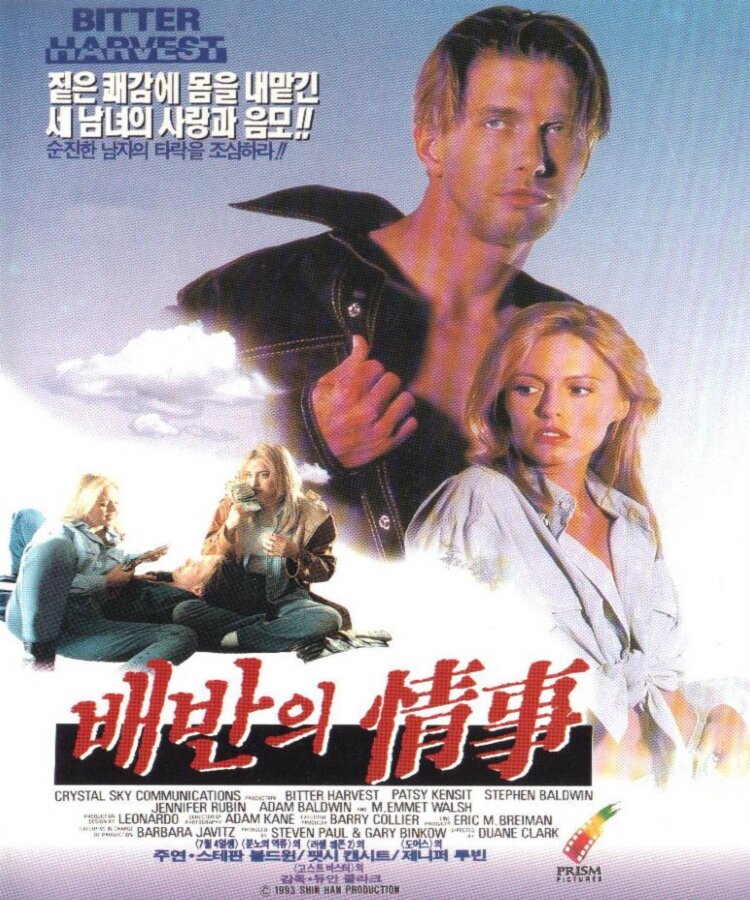 Горькая жатва (1993)