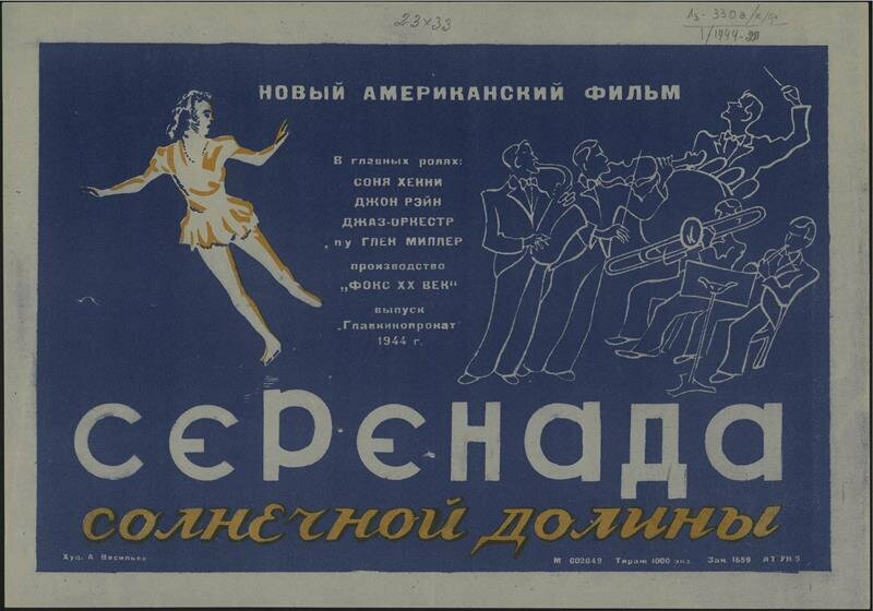 Серенада солнечной долины (1941)