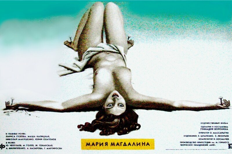Мария Магдалина (1990)