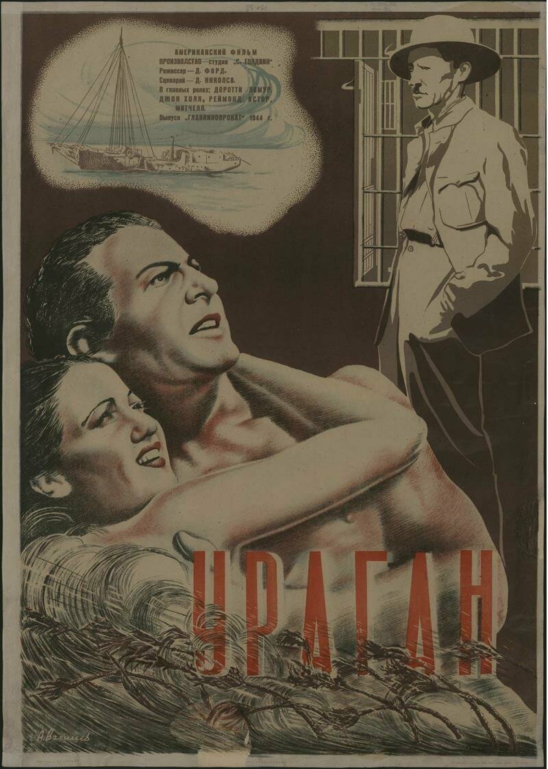 Ураган (1937)