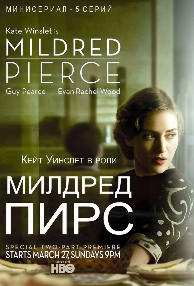 Милдред Пирс (2011)