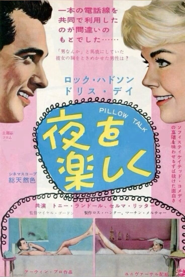 Телефон пополам (1959)