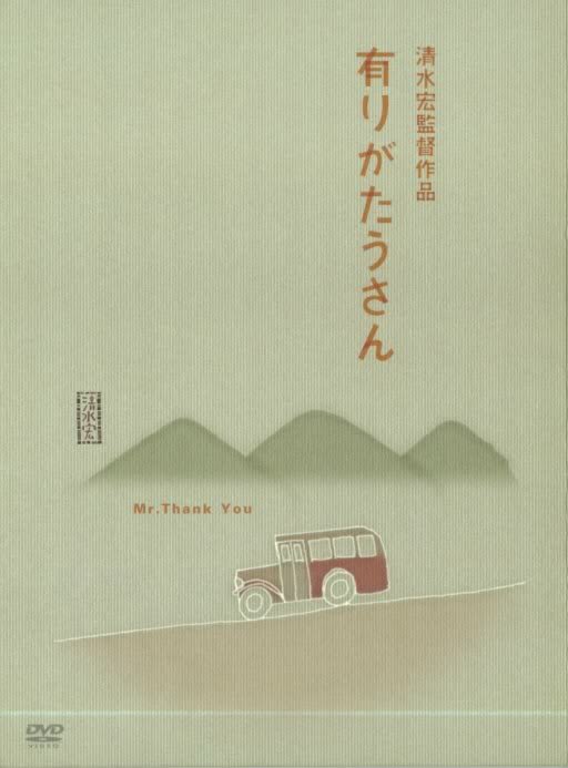 Господин Спасибо (1936)