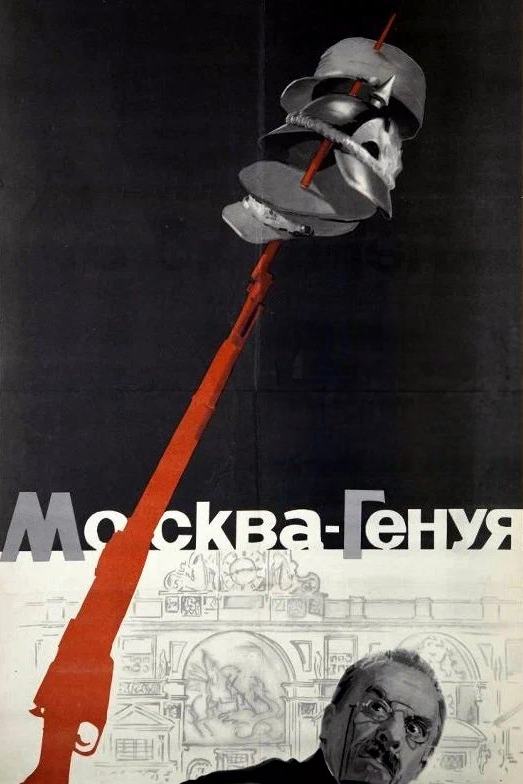 Москва – Генуя (1964)