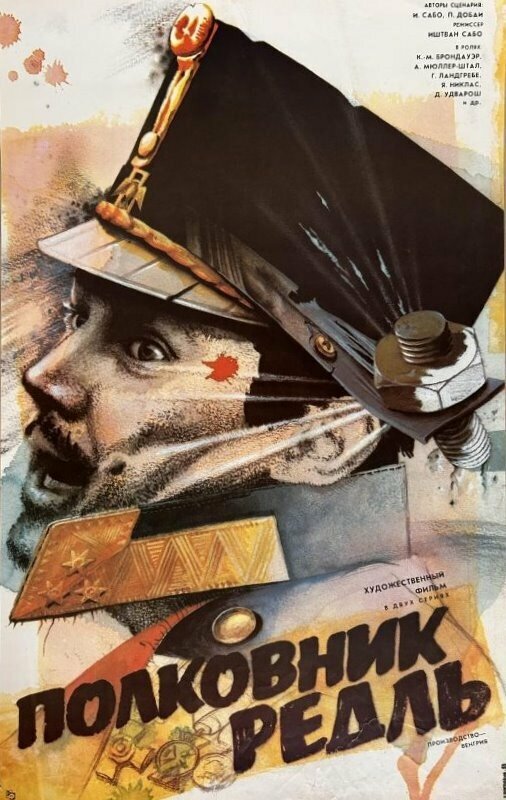 Полковник Редль (1984)