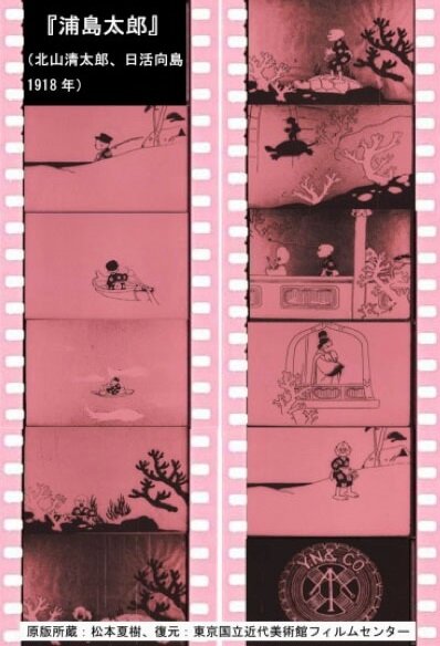 Урасима Таро (1918)