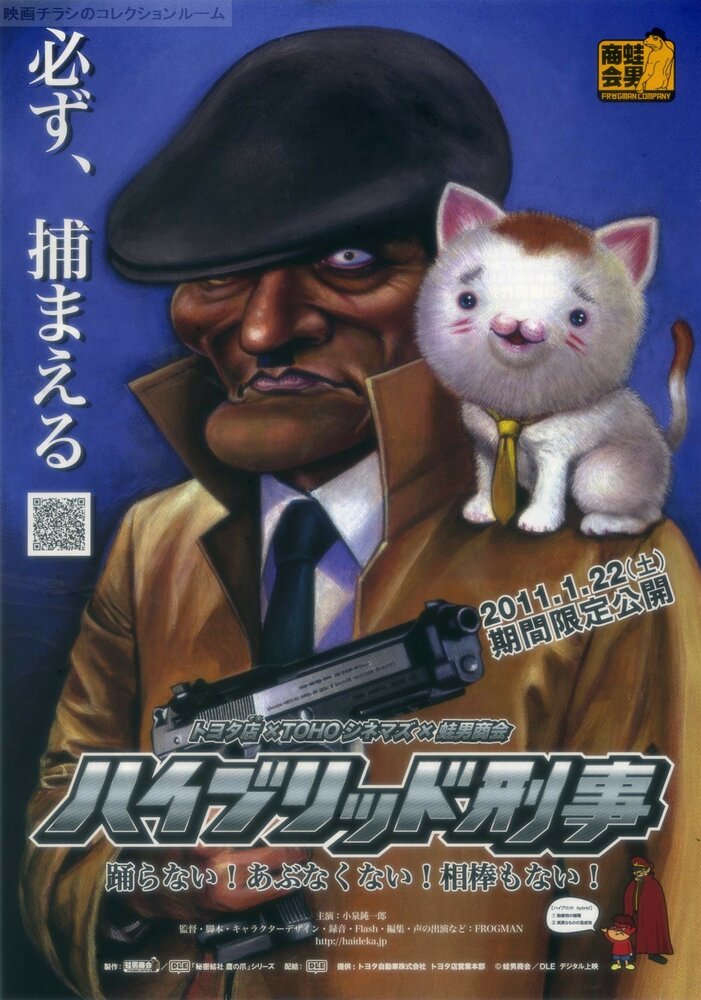 Смотреть Haiburiddo deka (2011) на шдрезка