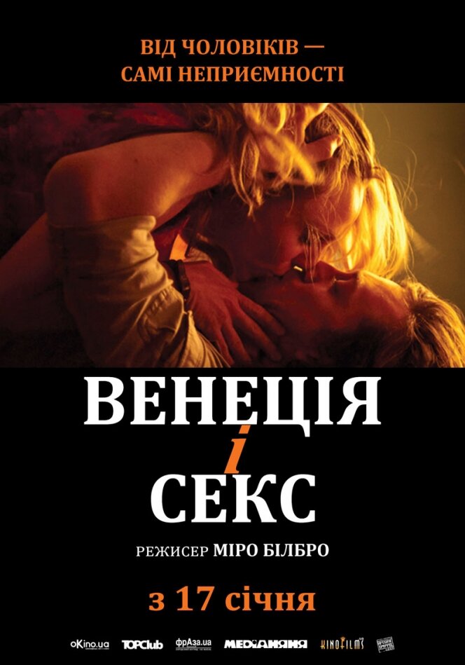 Венеция и секс (2012)