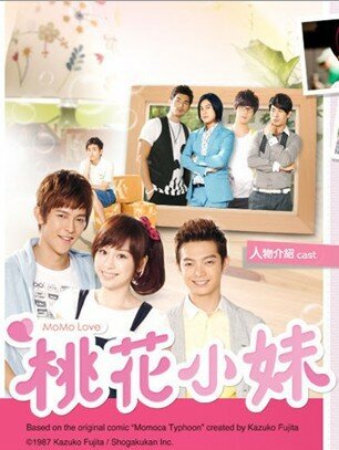 Сестренка Тао Хуа (2009)