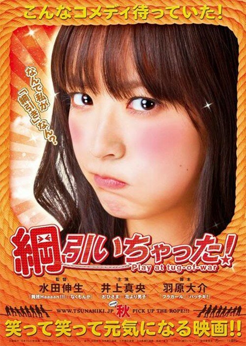 Перетягивание каната (2012)