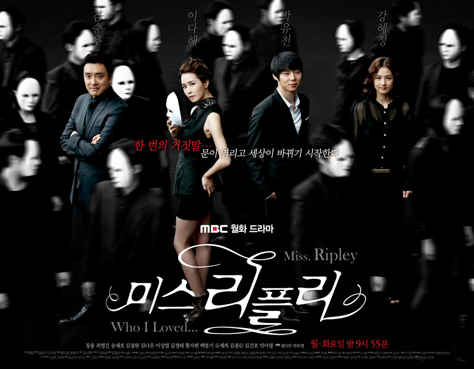 Мисс Рипли (2011)