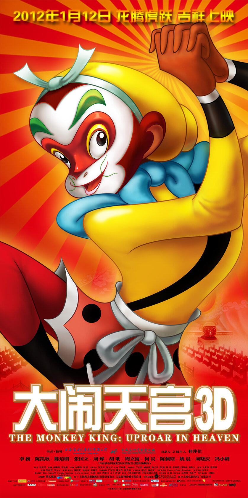 Царь обезьян 3D (2011)