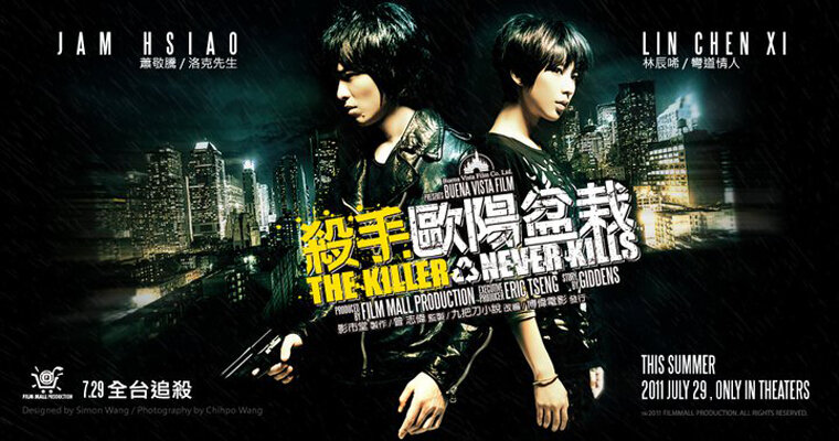 Убийца, который никогда не убивал (2011)