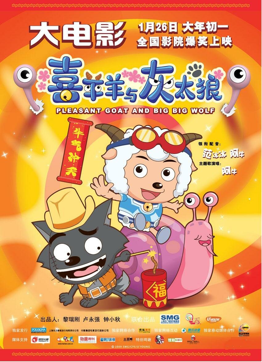 Смотреть Милая коза и большой большой волк (2009) на шдрезка