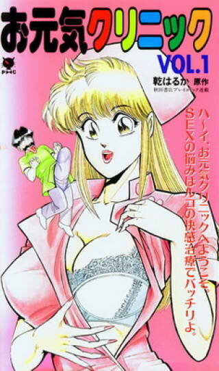Смотреть Ogenki Clinic Adventures (1991) на шдрезка