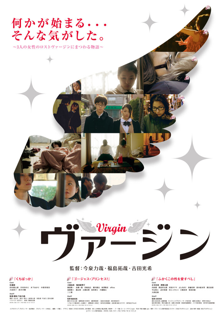 Virgin (2012)