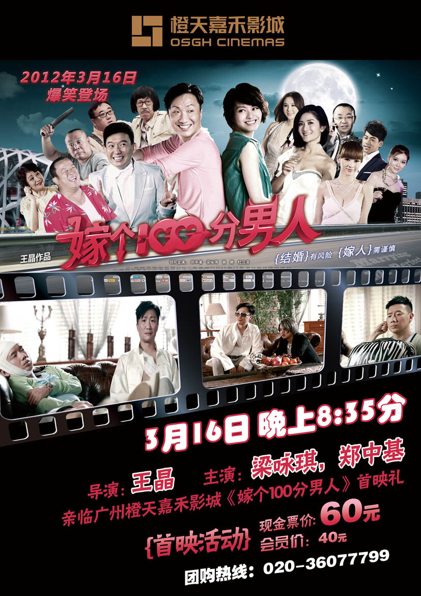 Замуж за идеального мужчину (2012)