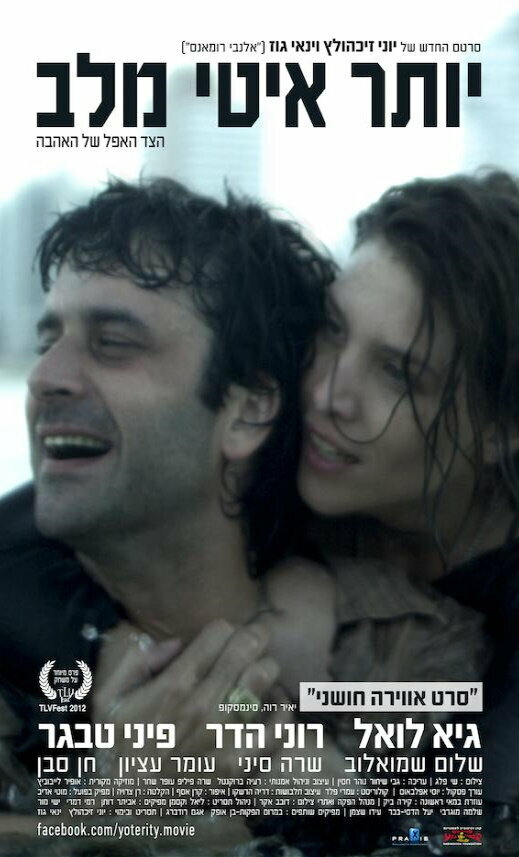 Медленнее, чем сердце (2012)