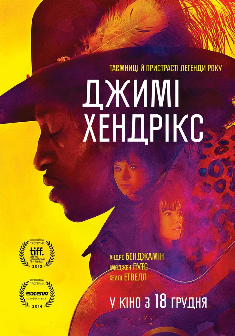 Джими Хендрикс (2013)