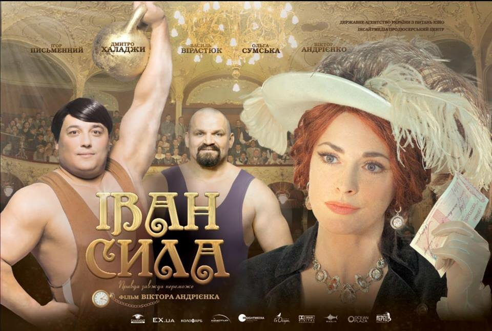 Иван Сила (2013)