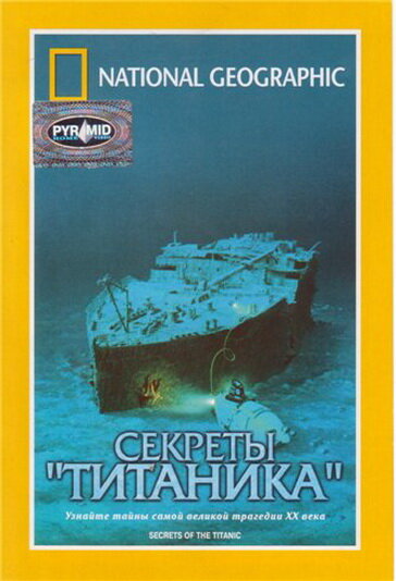 National Geographic Video: Секреты «Титаника» (1986) постер