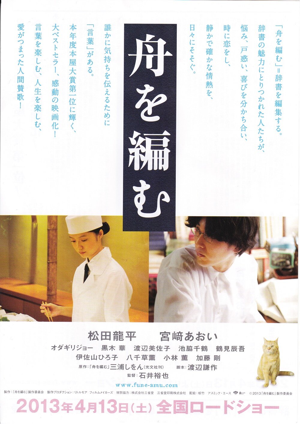 Мы свяжем лодку (2013)