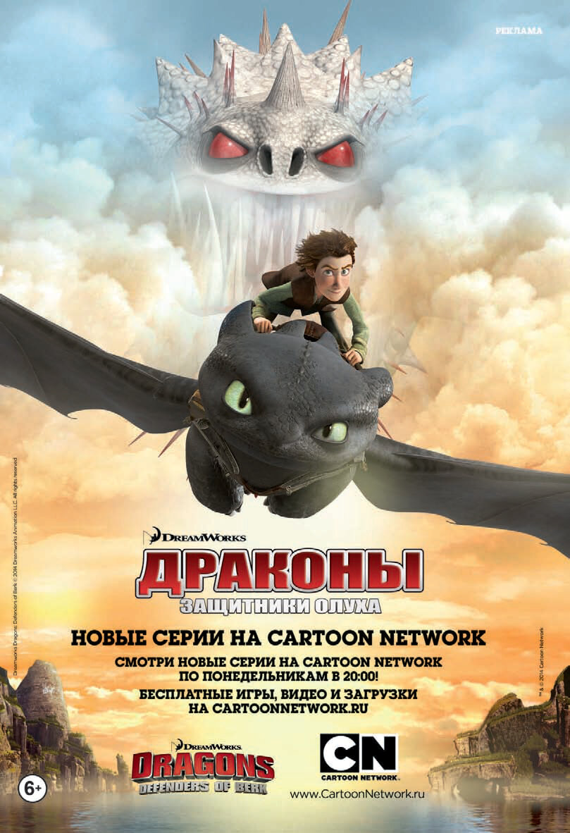 Драконы и всадники Олуха (2012)
