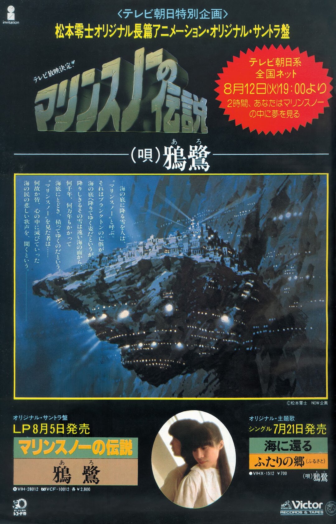 Морской снег (1980)