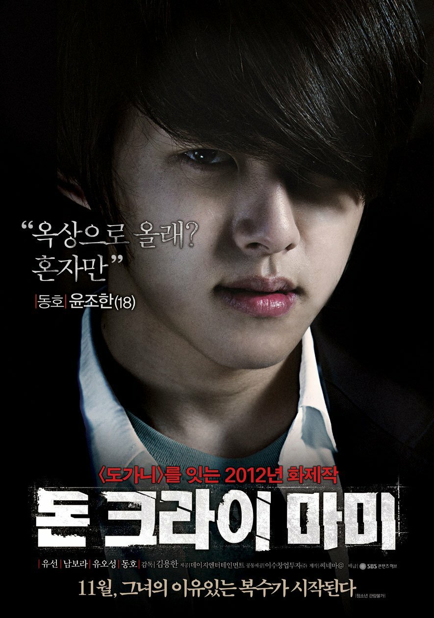 Не плачь, мамочка (2012)