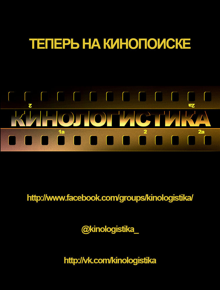 Кинологистика (2002)