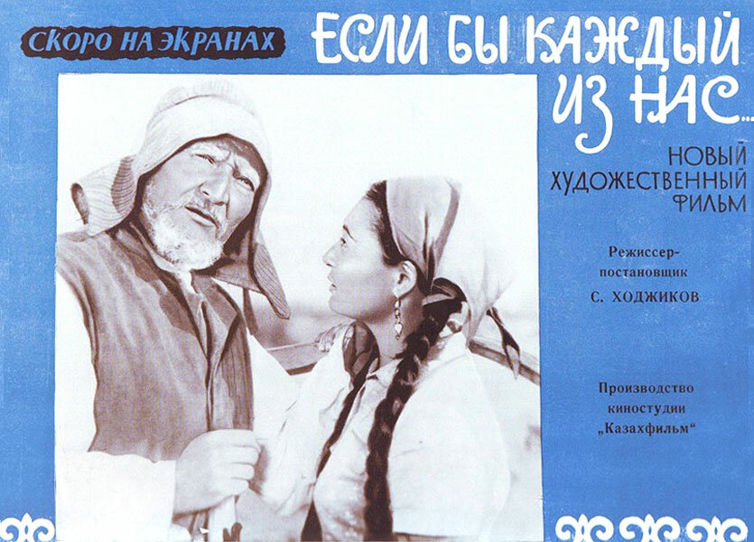 Если бы каждый из нас (1961)