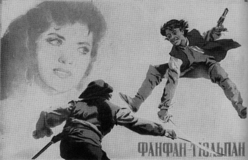 Фанфан-Тюльпан (1952)