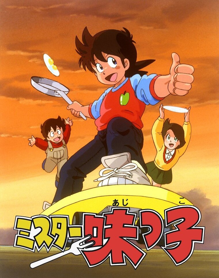 Misutâ ajikko (1987)