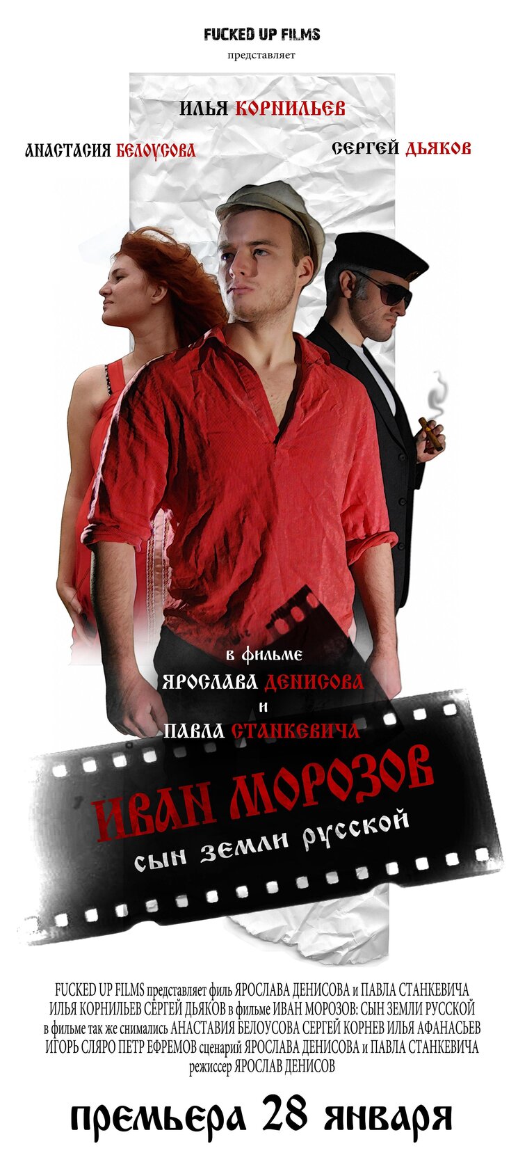 Иван Морозов: сын земли русской (2010)