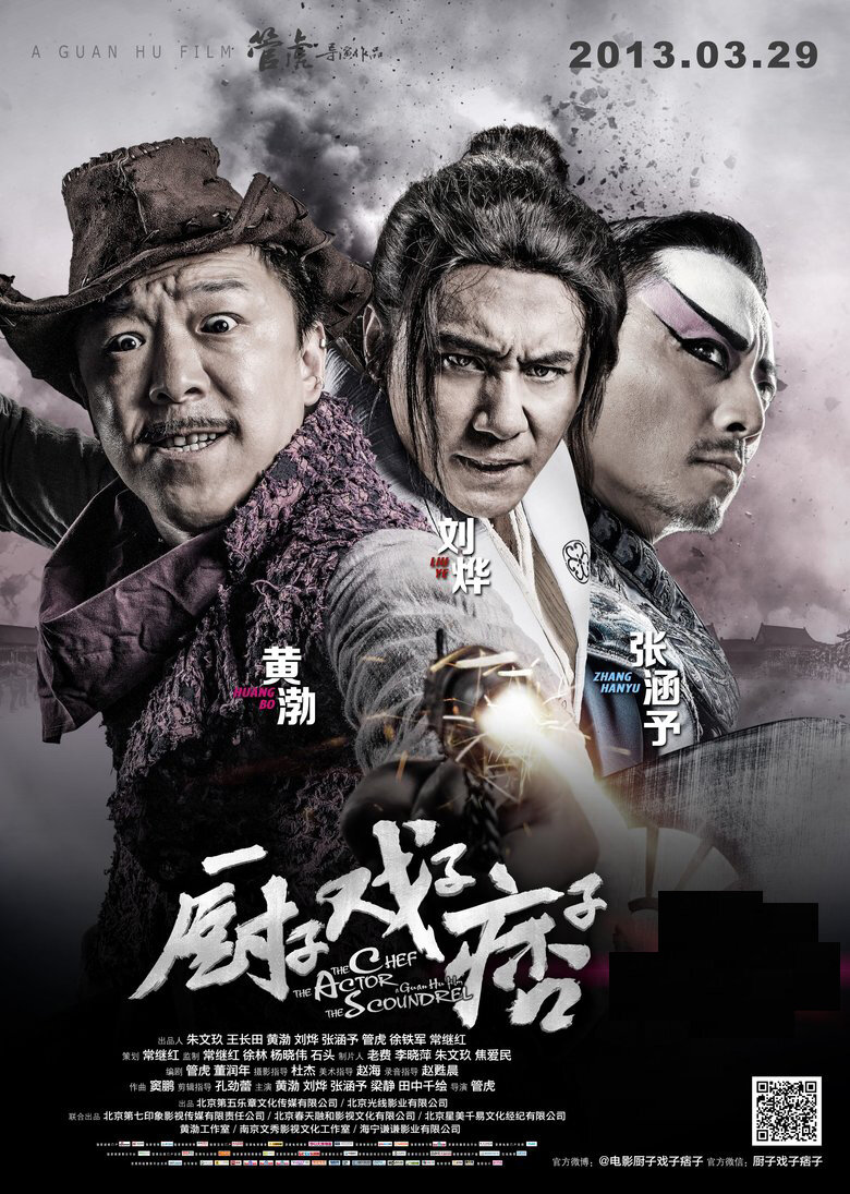 Повар, актёр, подлец (2013)