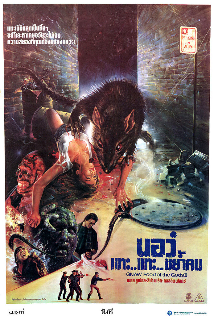 Пища богов 2 (1988)