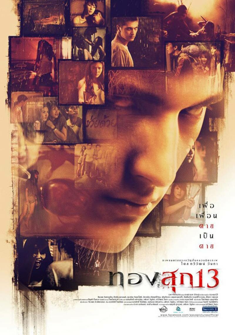 Длинный уик-энд (2013)