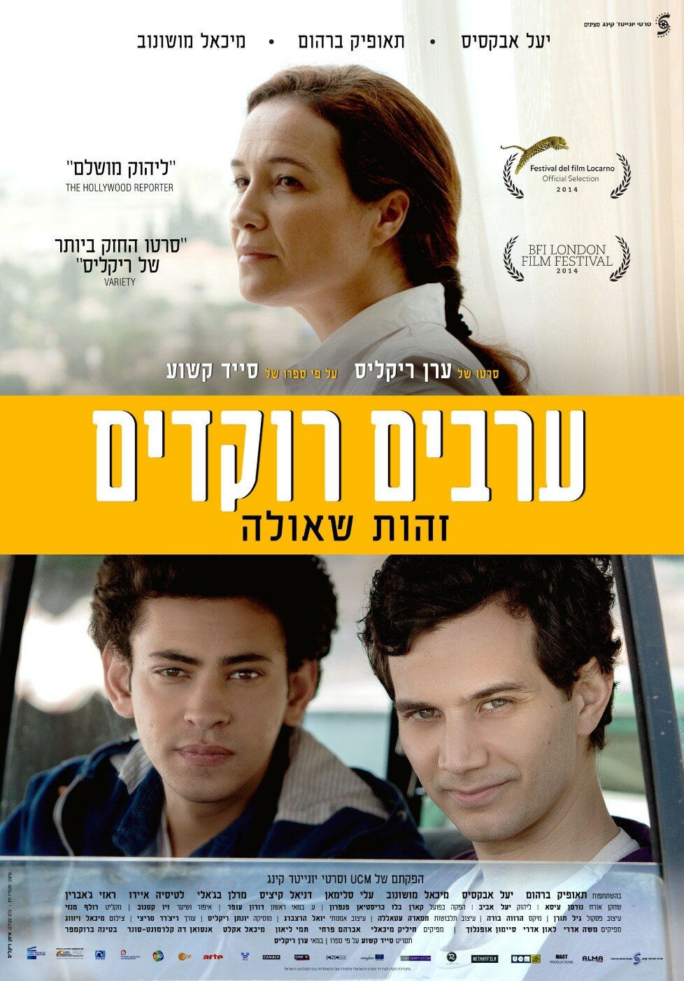 Танцующие арабы (2014) постер