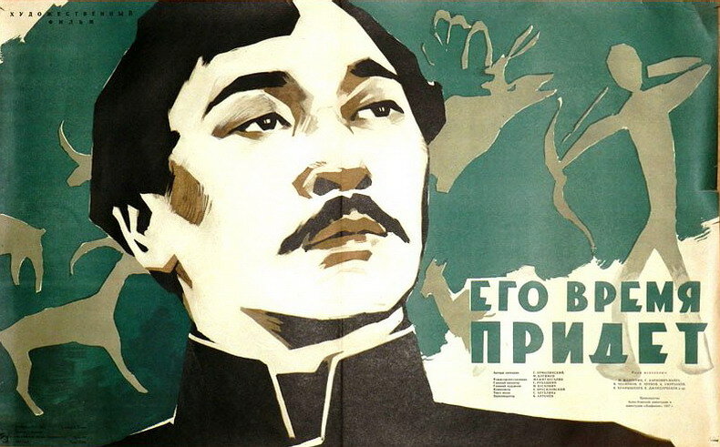 Его время придет (1957)